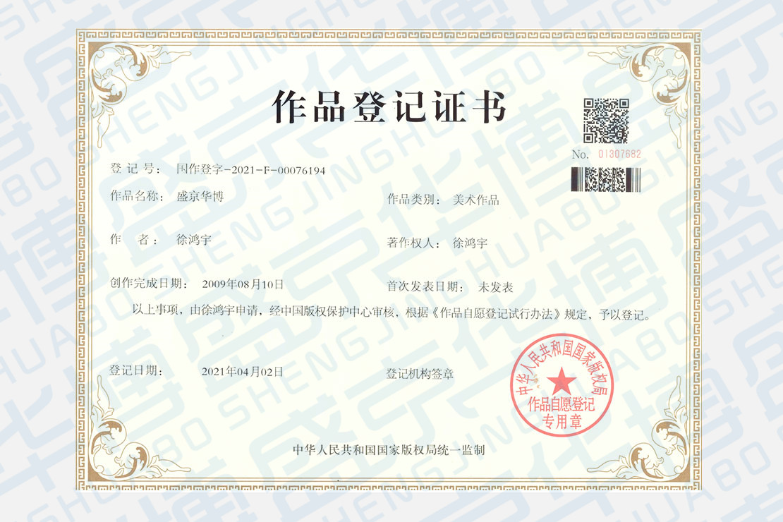 作品登记证书