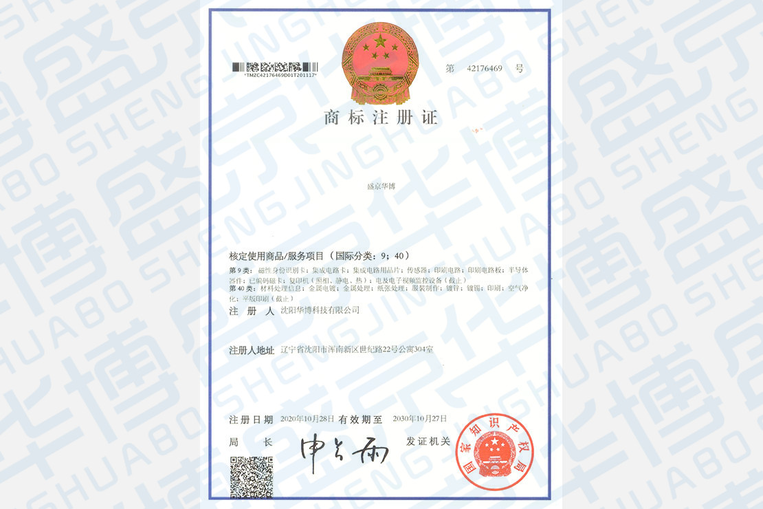 商标注册证02