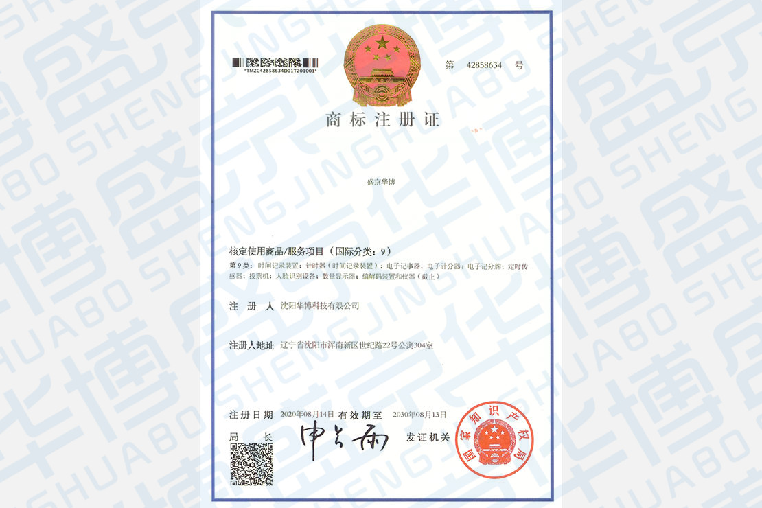 商标注册证04