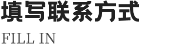 留言咨询